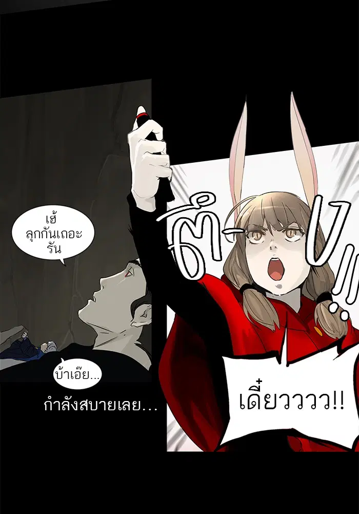 Tower of God ตอนที่ 130 หน้า 5
