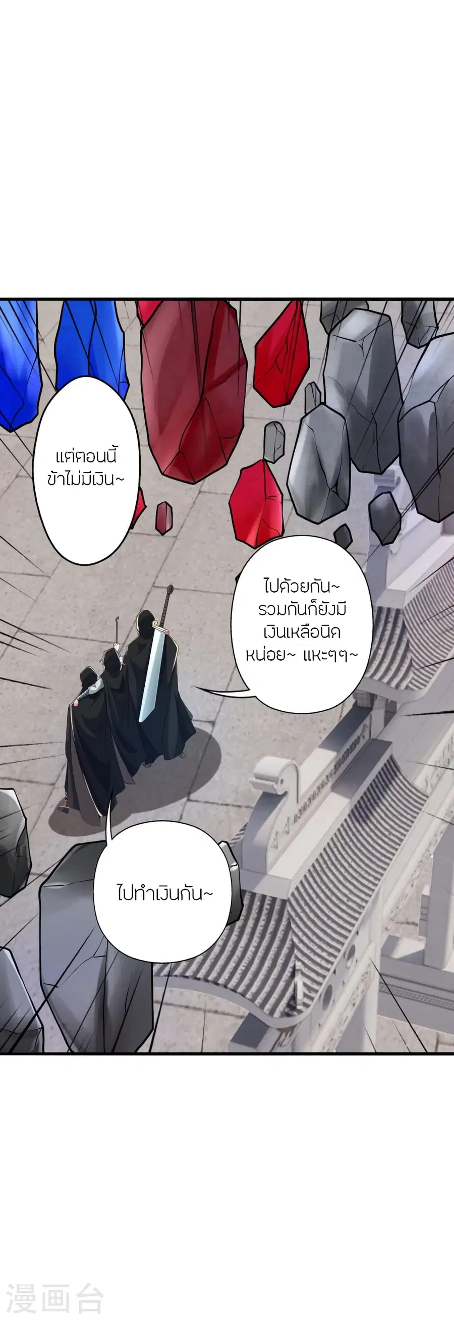 Banished Disciple’s Counterattack ราชาอมตะผู้ถูกขับไล่ ตอนที่ 351 หน้า 44