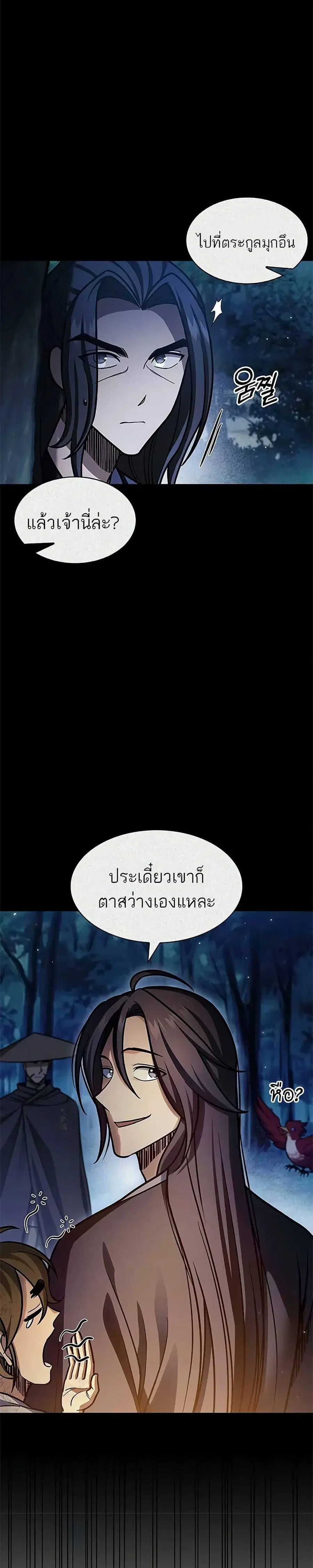 Heavenly Grand Archive’s Young Master ตอนที่ 72 หน้า 10