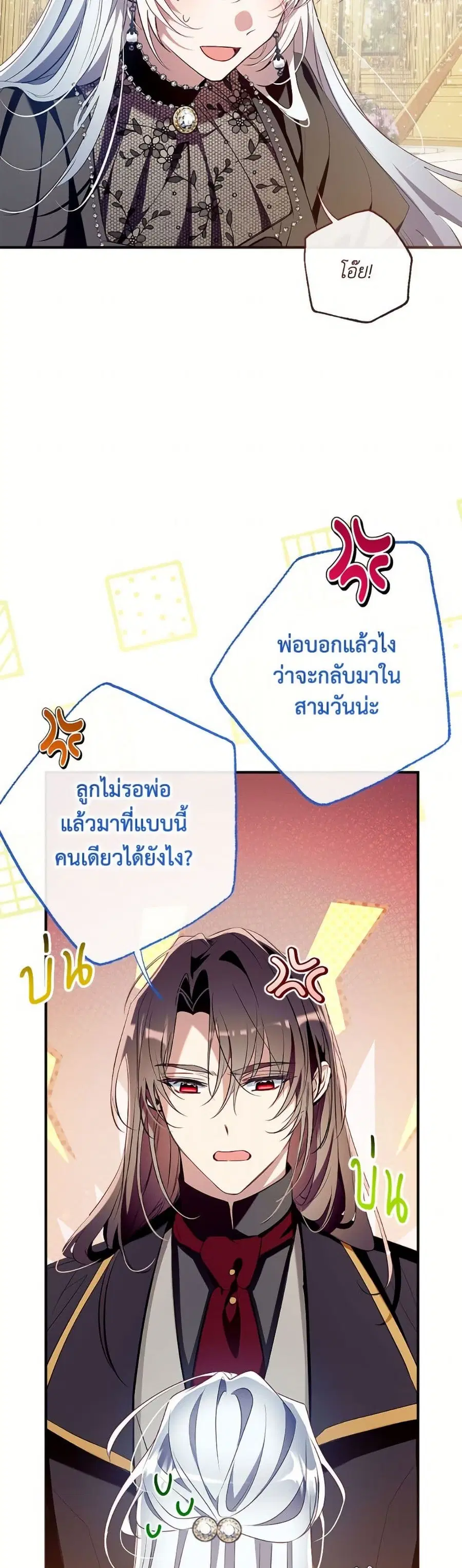 Can We Become a Family? ตอนที่ 148 หน้า 12