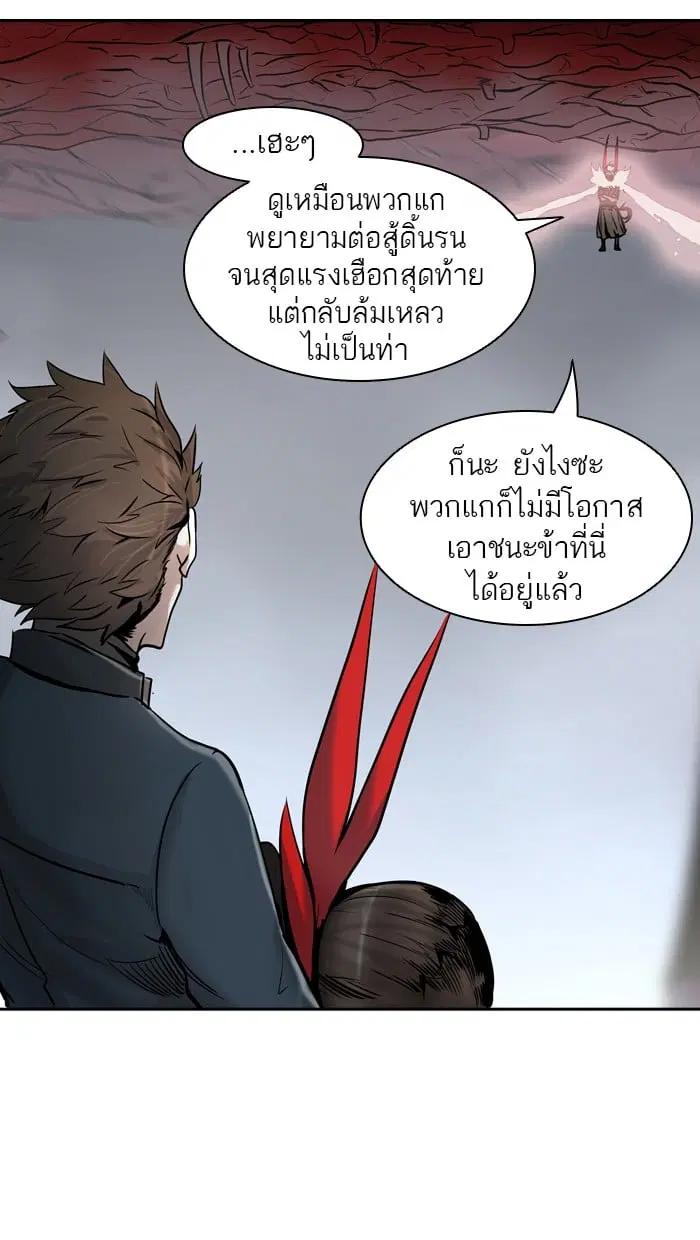 Tower of God ตอนที่ 330 หน้า 110