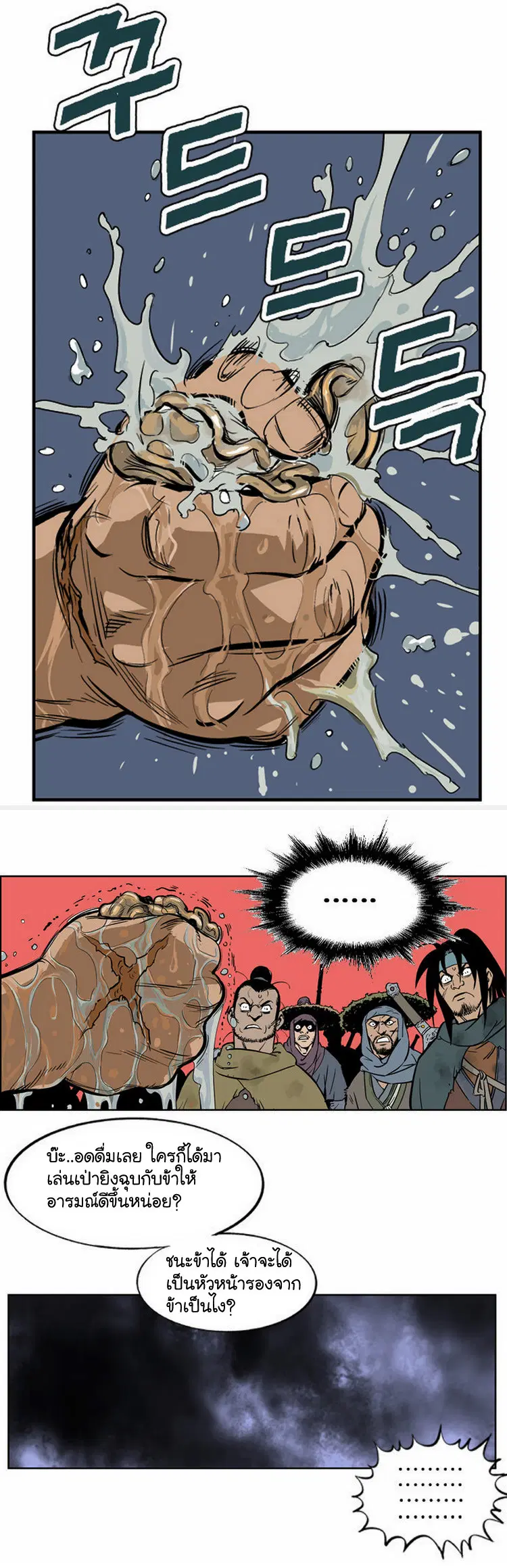 Gosu ตอนที่ 4 หน้า 39