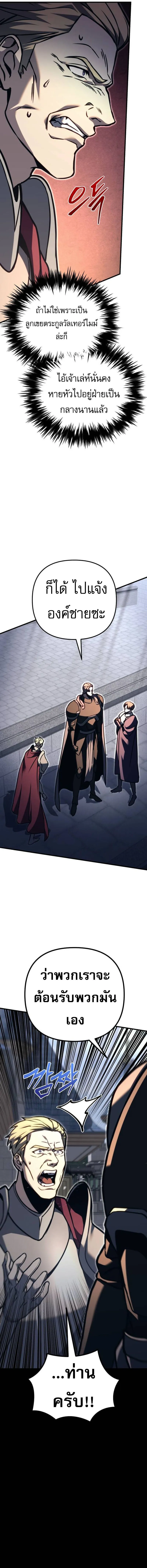 Regressor of the Fallen Family เพลิงสงครามหวนจุติ ตอนที่ 82 หน้า 24