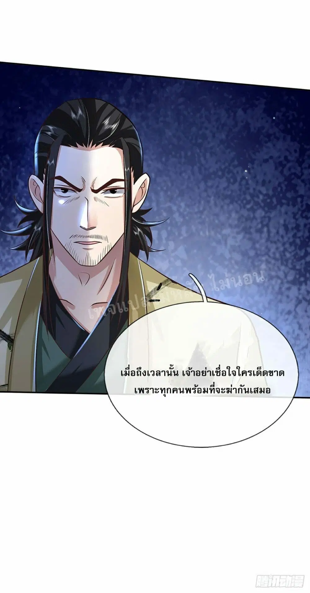Royal God of War, Rising Dragon ตอนที่ 88 หน้า 27