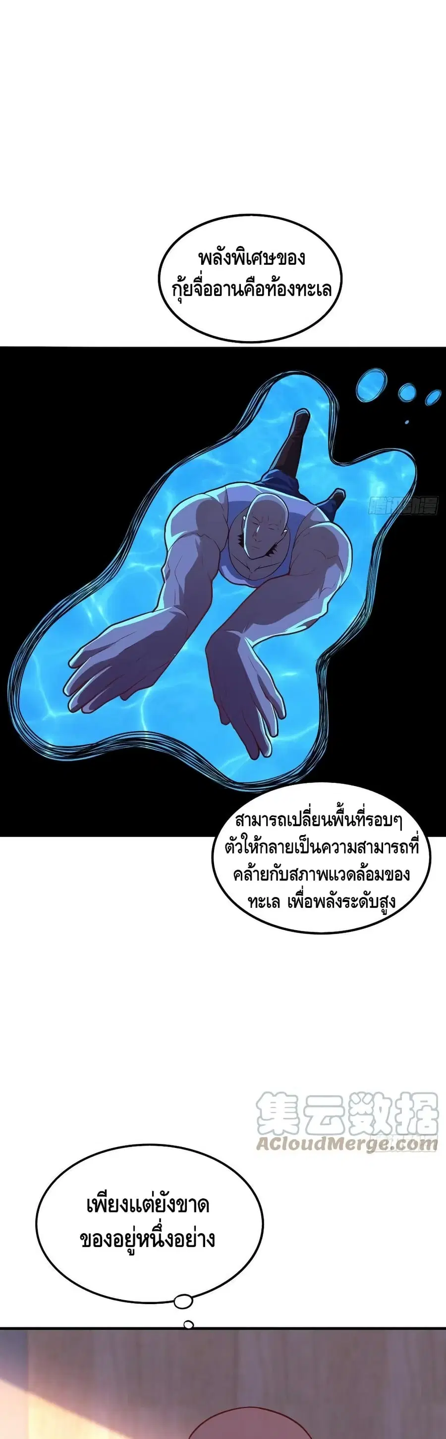 High Energy Strikes ตอนที่ 141 หน้า 12