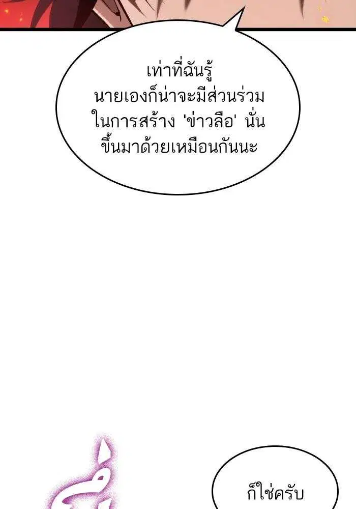 The World After the end โลกหลังการล่มสลาย ตอนที่ 226 หน้า 72