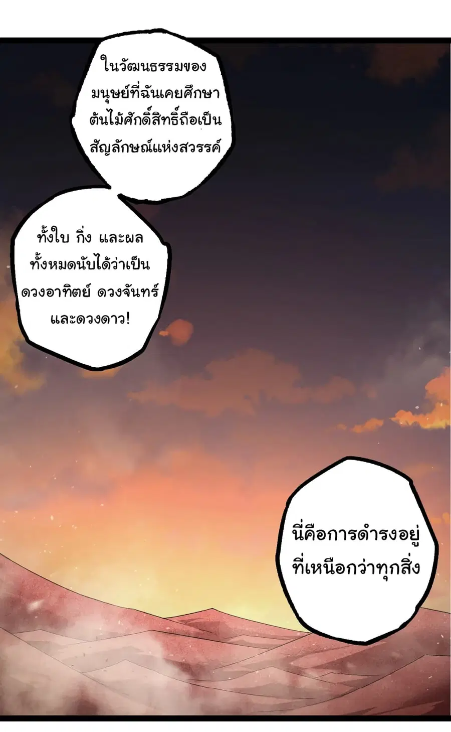 Evolution Begins With A Big Tree ตอนที่ 142 หน้า 38