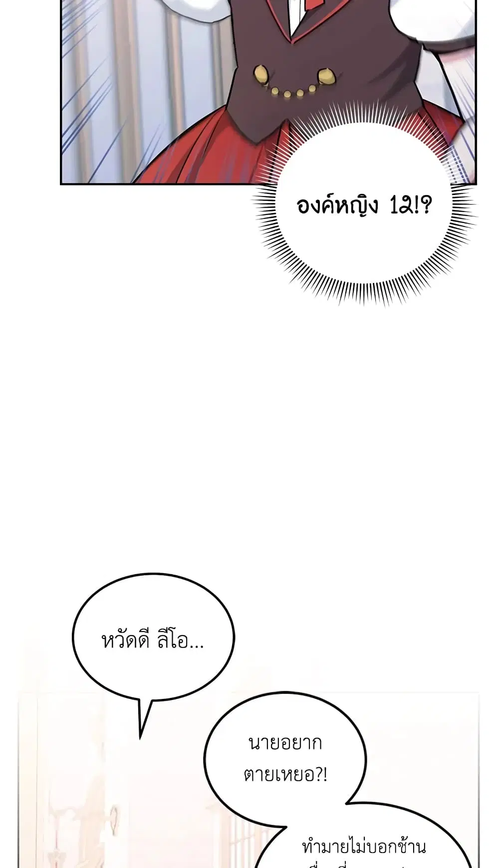 The Wicked Little Princess ตอนที่ 63 หน้า 56