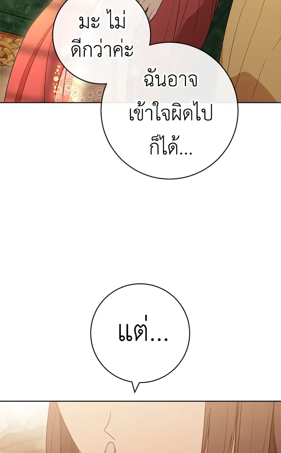 The Young Lady Is a Royal Chef ตอนที่ 93 หน้า 6