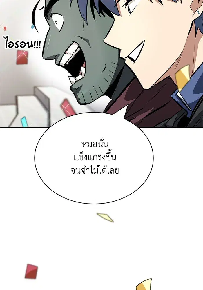 The Lazy Lord Masters the Sword ตอนที่ 68 หน้า 4