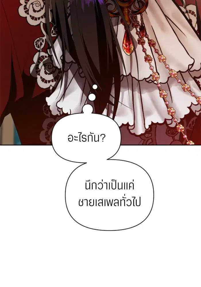 Your Throne ตอนที่ 56 หน้า 109