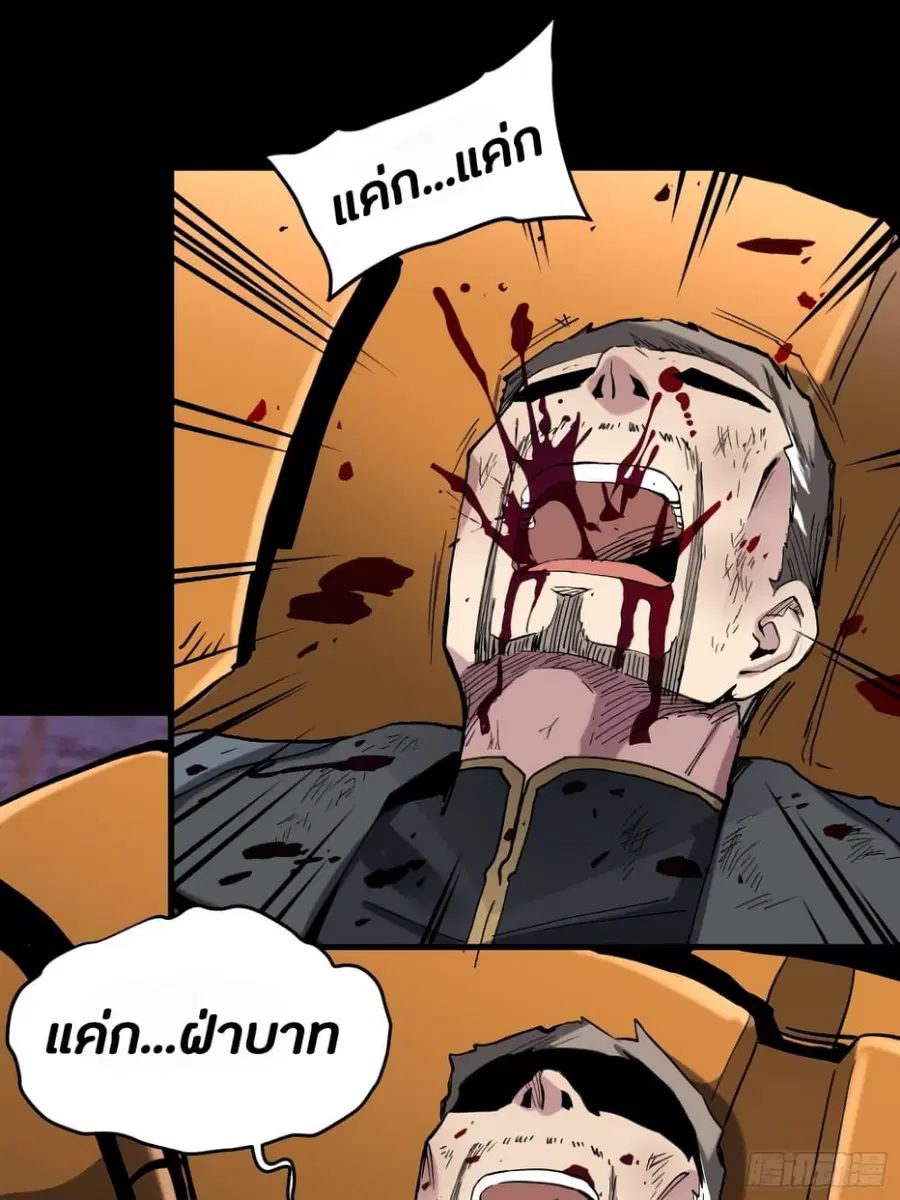 Legend of Star General ตอนที่ 38 หน้า 29