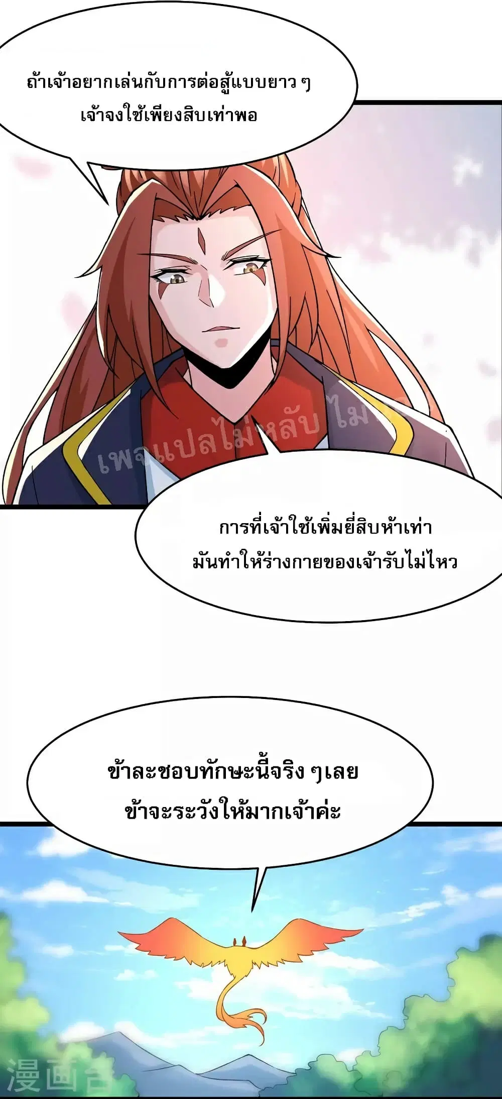 My Harem is All Female Students ตอนที่ 62 หน้า 35