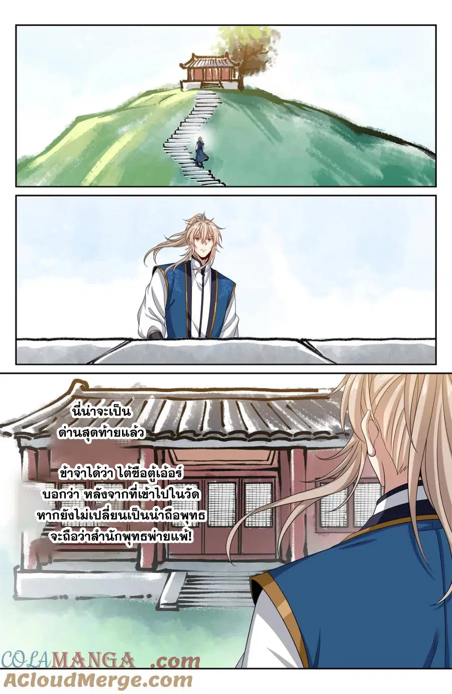 Nightwatcher ตอนที่ 372 หน้า 6