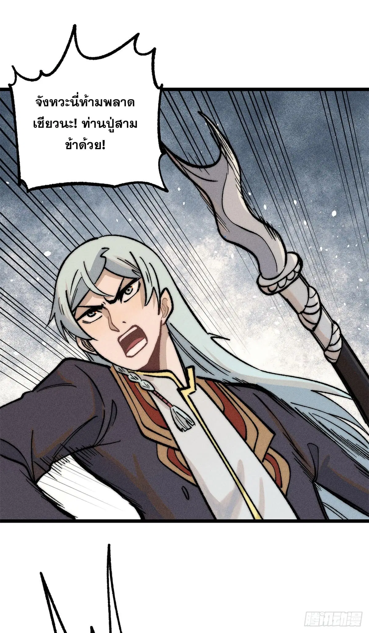 All Hail the Sect Leader ตอนที่ 255 หน้า 31