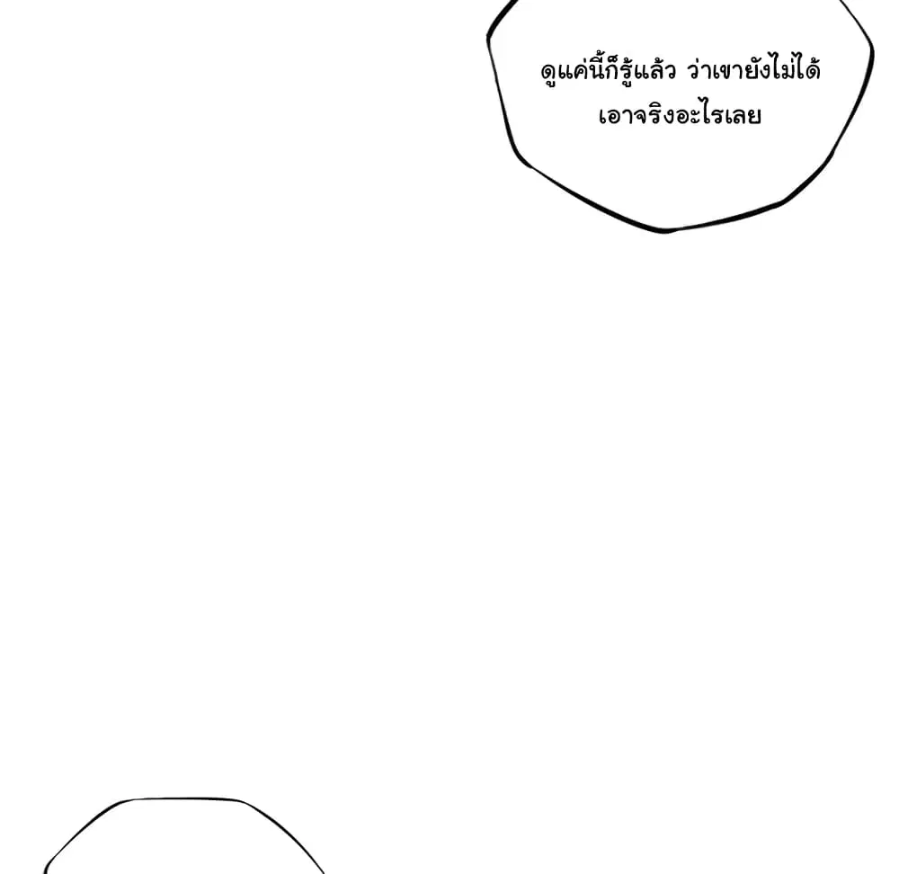SuperNova ตอนที่ 105 หน้า 90