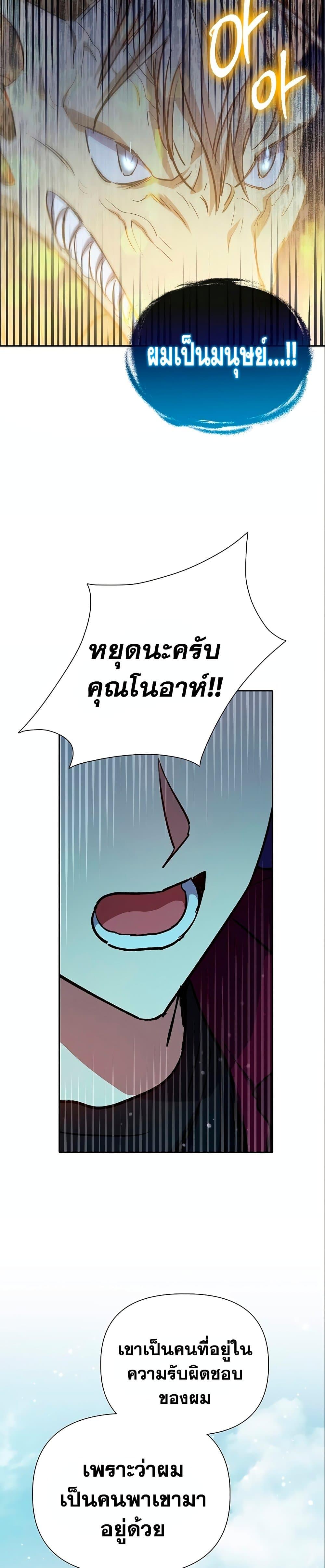 My S-Class Hunters (The S-Classes That I Raised) ตอนที่ 78 หน้า 36