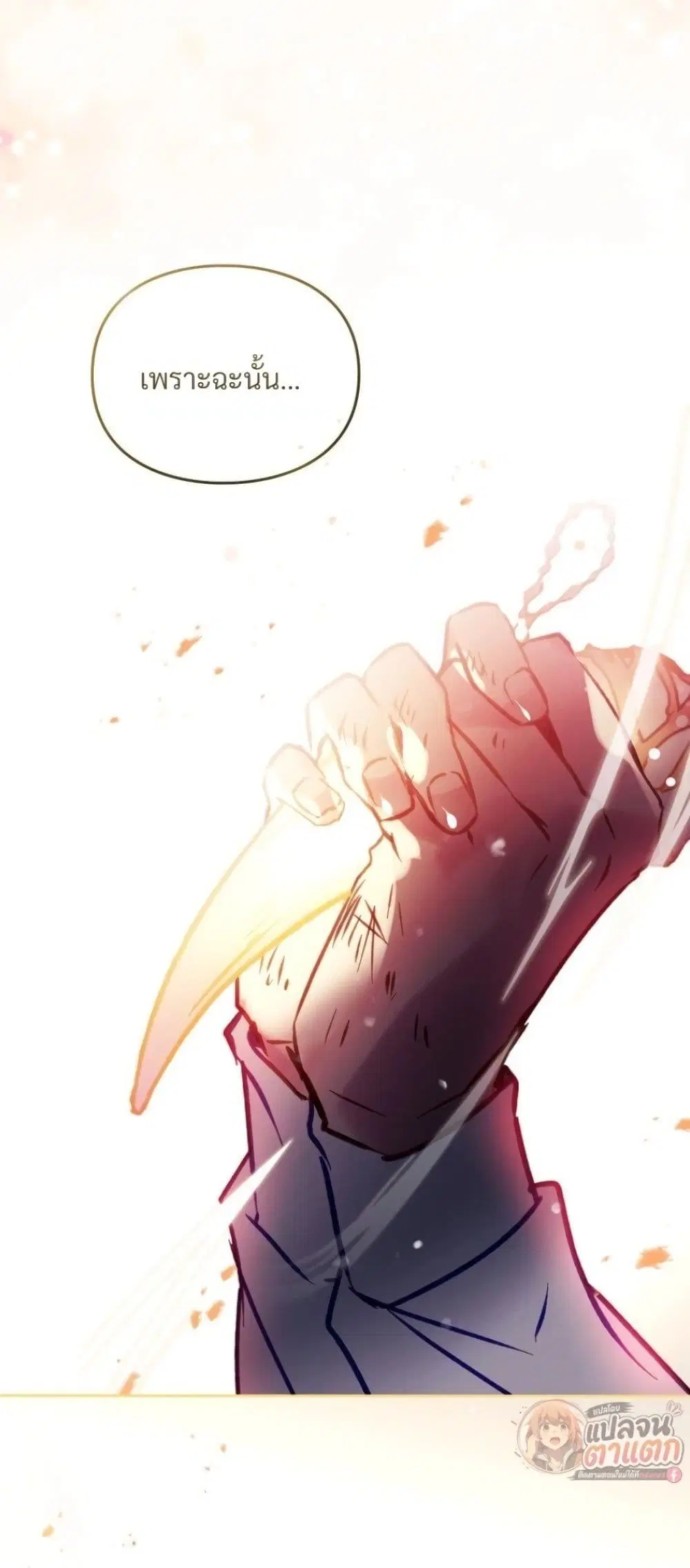 Death Is The Only Ending For The Villainess ตอนที่ 213 หน้า 44