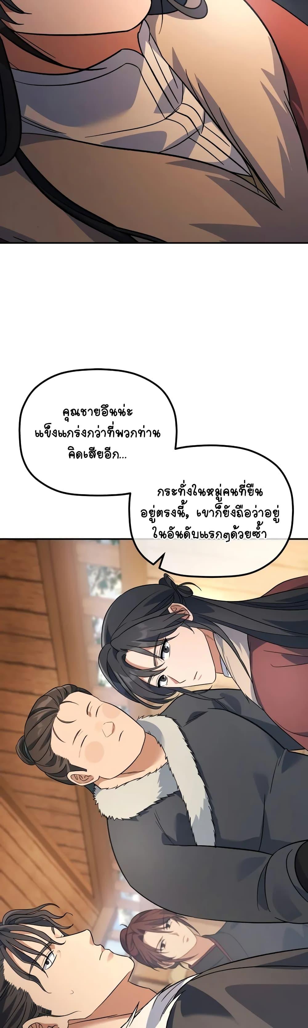 The Youngest Son of the Eunhae Sangdan บุตรชายคนสุดท้องแห่งหอการค้าอึนเฮ ตอนที่ 14 หน้า 33