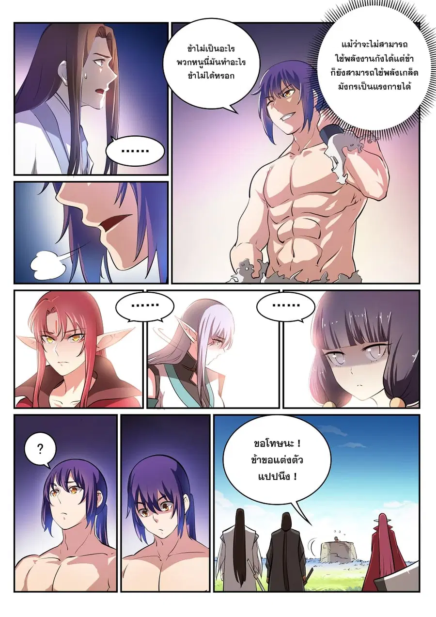 Bailian Chengshen ตอนที่ 293 หน้า 4