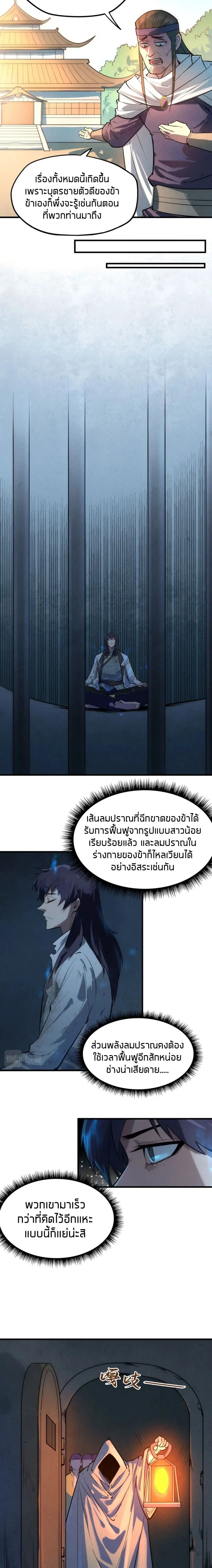 The Eternal Supreme ตอนที่ 31 หน้า 8