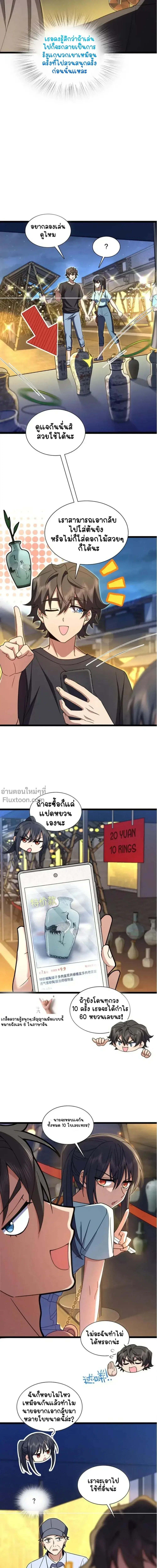My Wife Is From a Thousand Years Ago ตอนที่ 222 หน้า 5