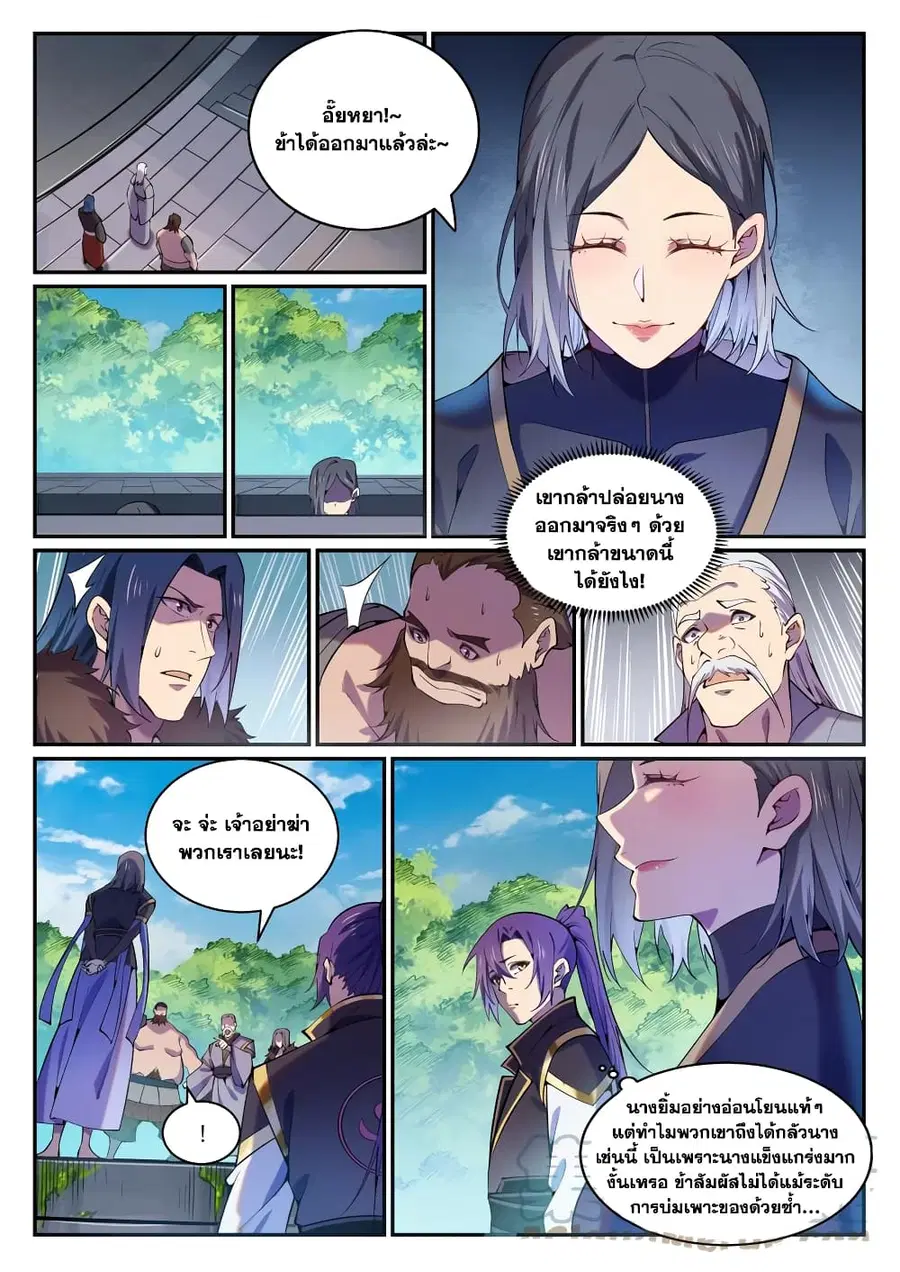 Bailian Chengshen ตอนที่ 818 หน้า 7
