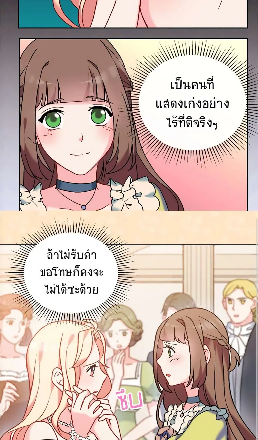 What It Takes to be a Villainess ตอนที่ 24 หน้า 18