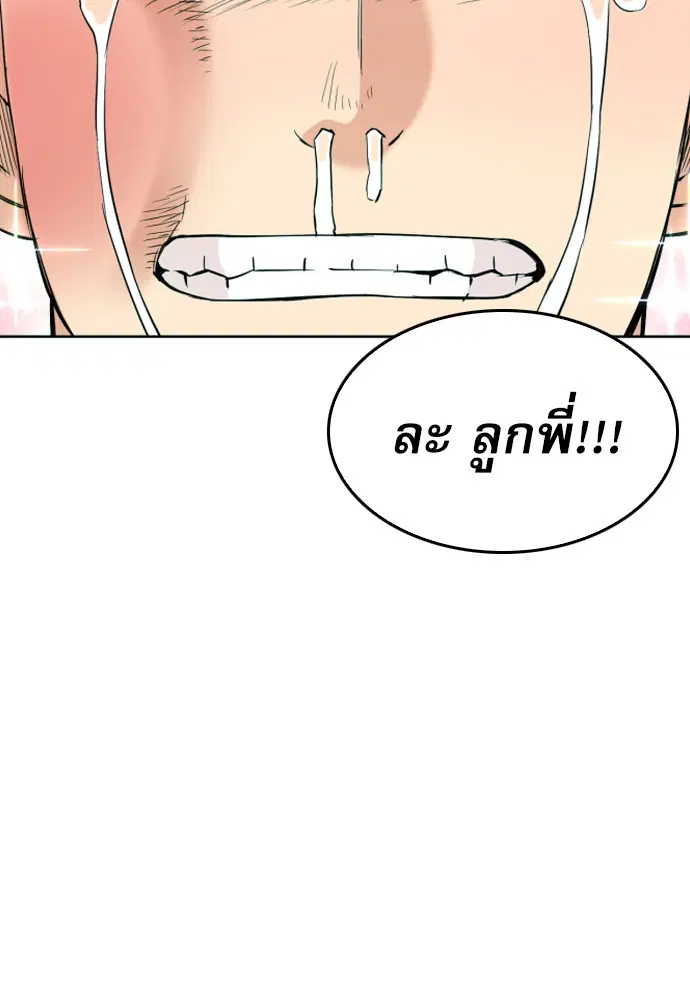 Seoul Station Druid ตอนที่ 16 หน้า 15