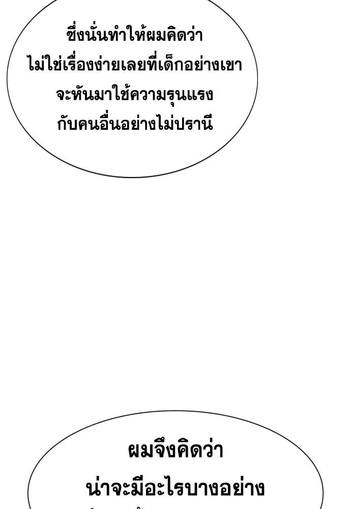True Education ตอนที่ 136 หน้า 26