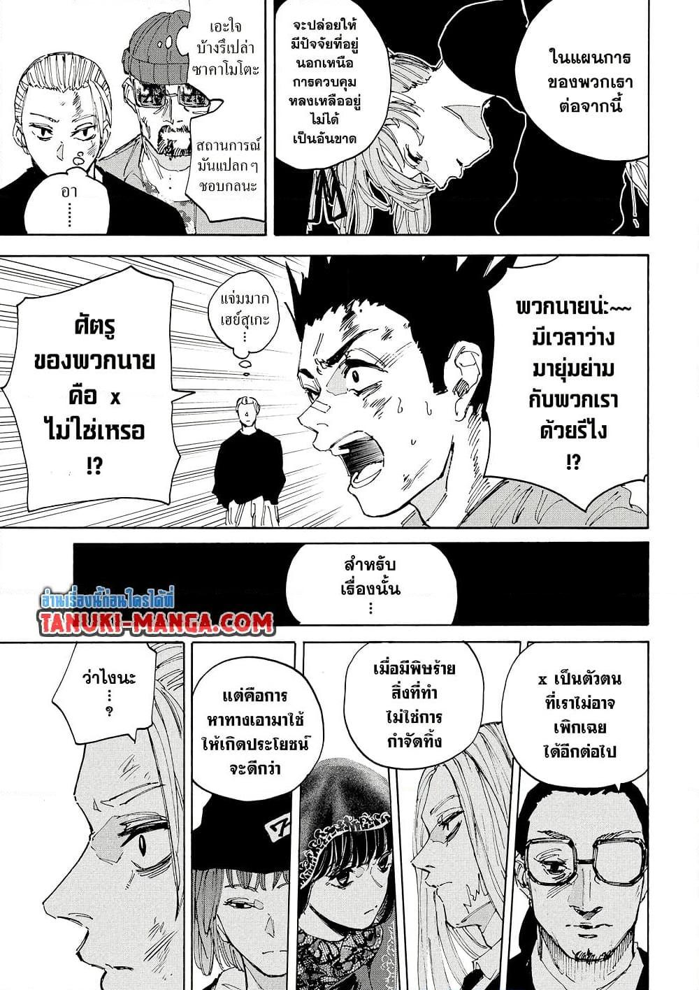 Sakamoto Days ตอนที่ 203 หน้า 11