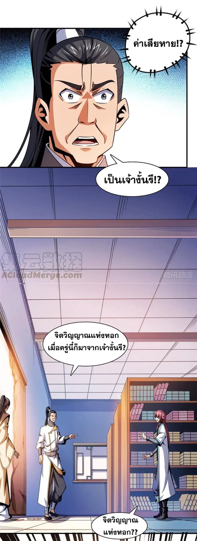 Library to Heaven’s Path ตอนที่ 84 หน้า 22
