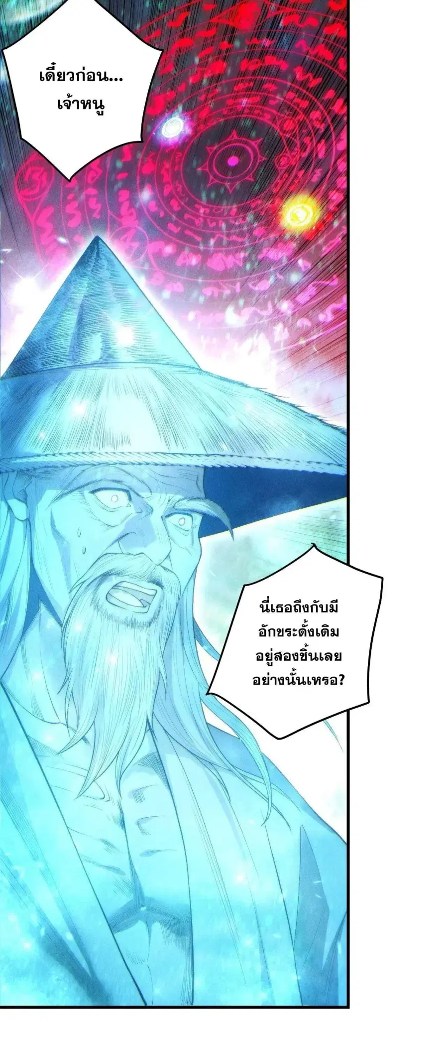 Necromancer King of The Scourge ตอนที่ 268 หน้า 24