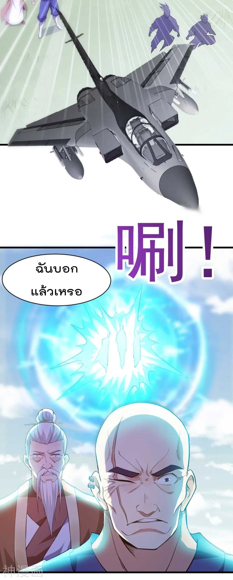 Immortal King of City ตอนที่ 135 หน้า 38