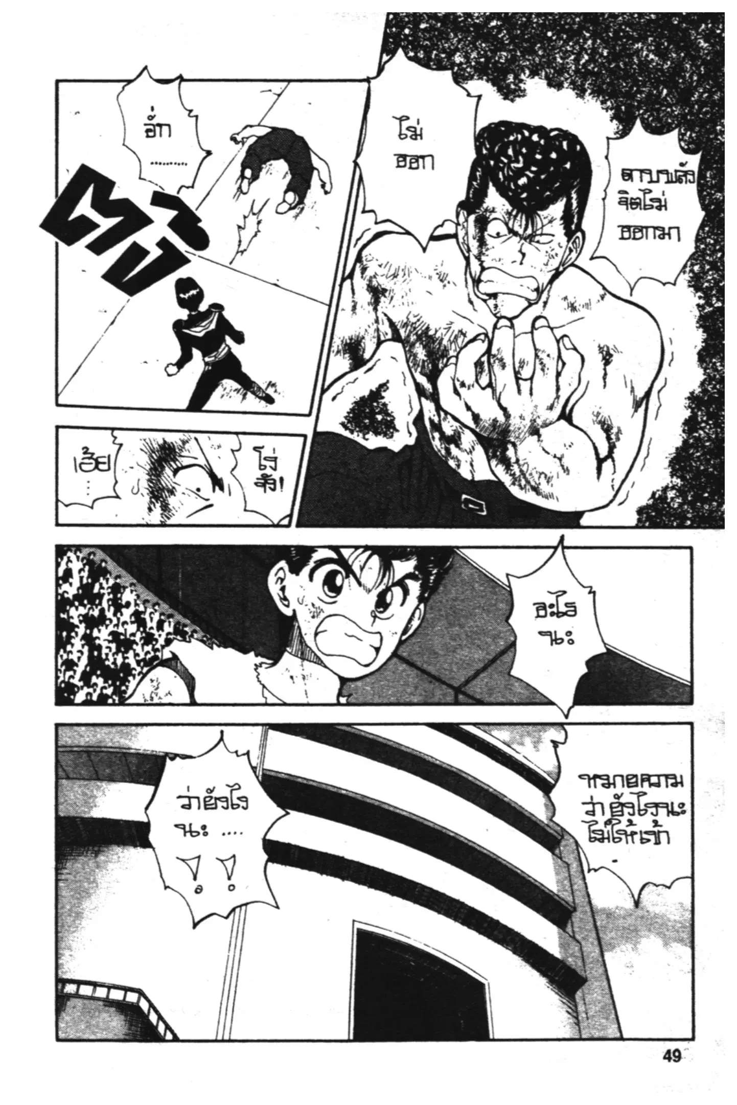 Yu Yu Hakusho ตอนที่ 72 หน้า 5