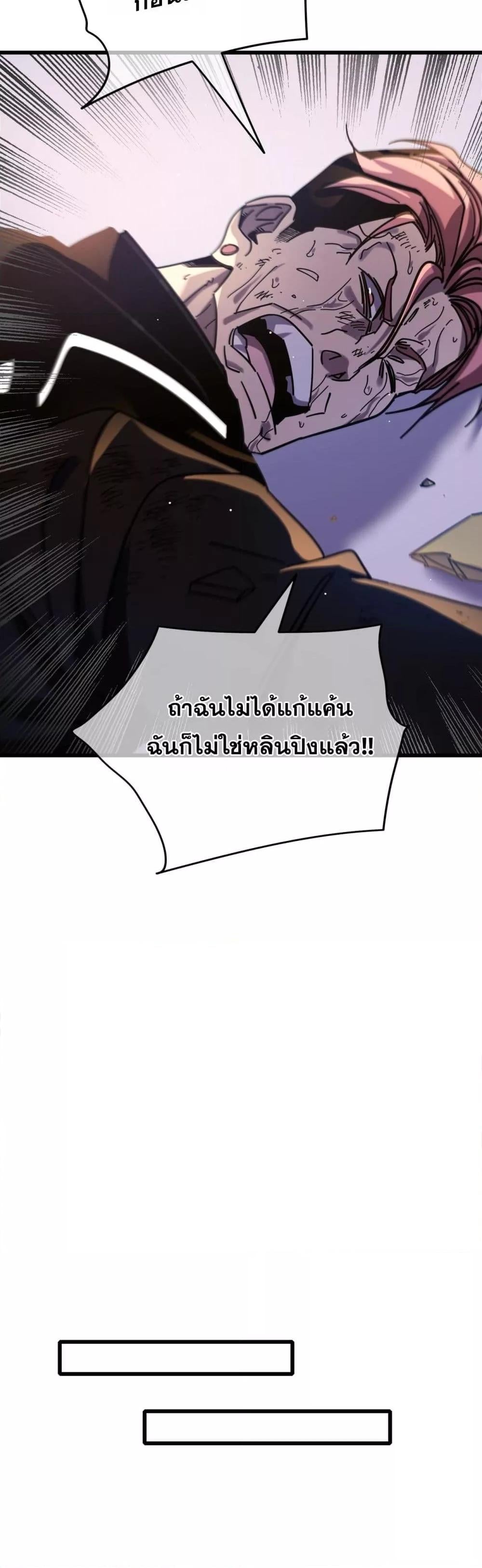 My Passive Skills Are Invincible จุติอีกครั้ง พร้อมสกิลติดตัวไร้เทียมทาน ตอนที่ 37 หน้า 33