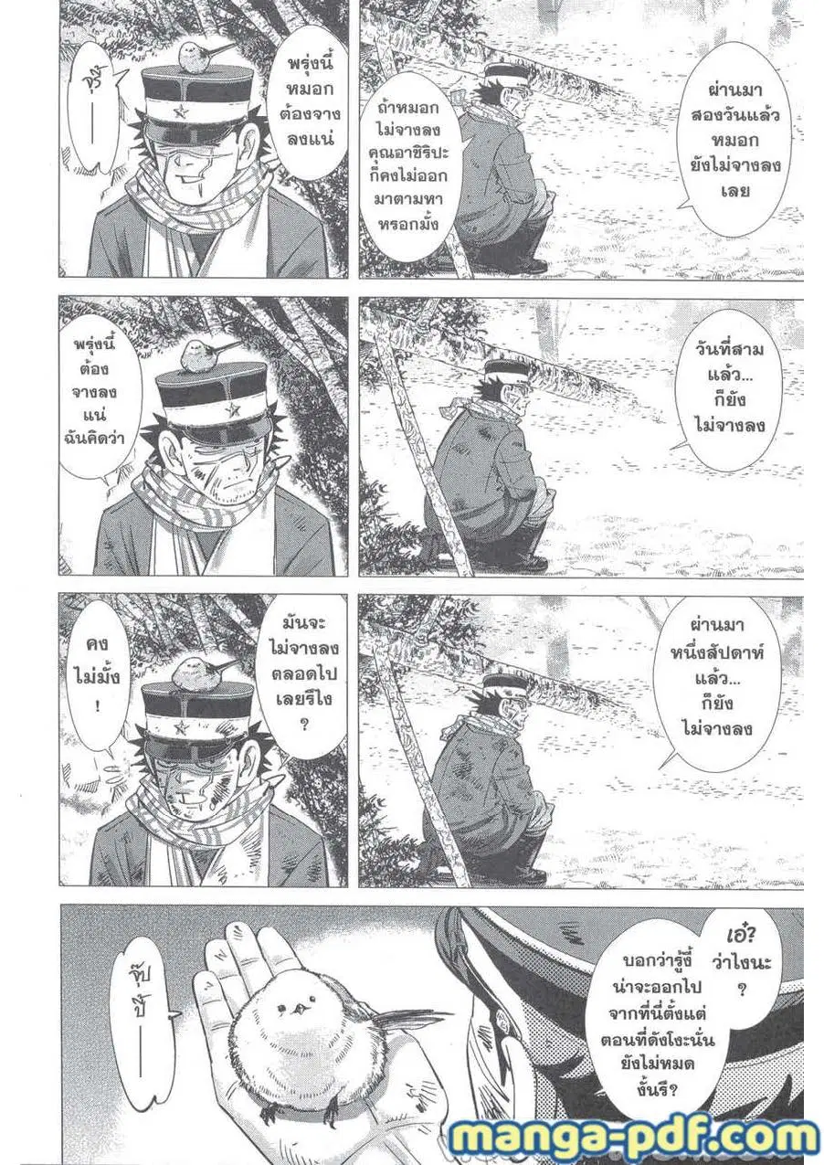 Golden Kamuy ตอนที่ 228 หน้า 17