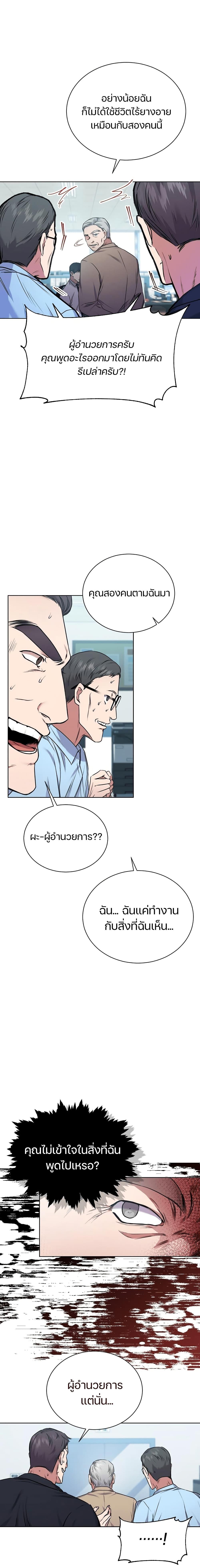 National Tax Service Thug ตอนที่ 3 หน้า 17