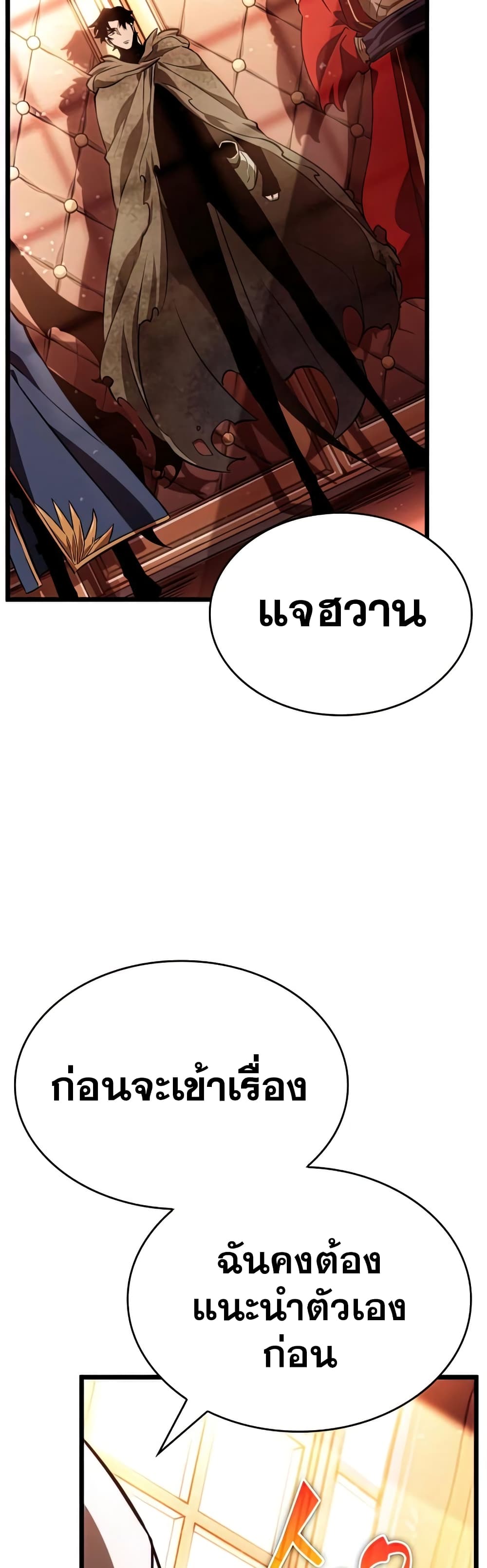The World After the end โลกหลังการล่มสลาย ตอนที่ 22 หน้า 49