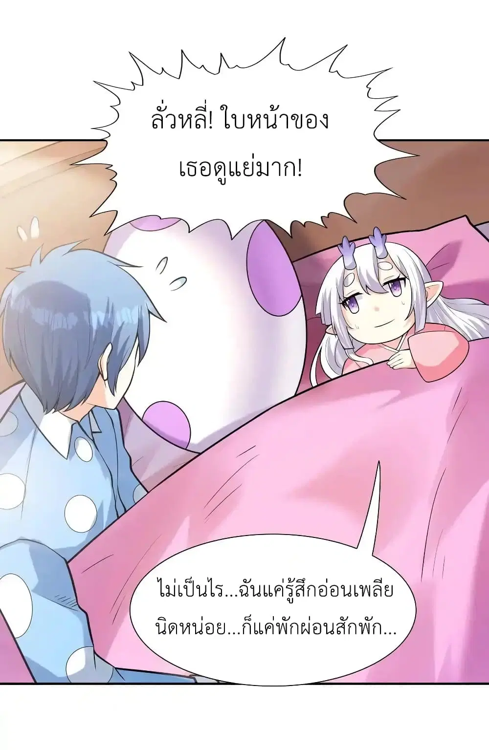 My Harem Is Entirely Female Demon Villains ตอนที่ 28 หน้า 69