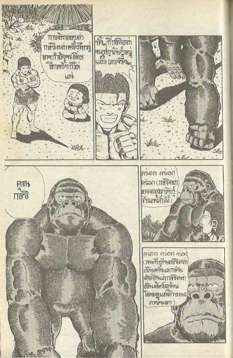Shin Jungle no Ouja Tar-chan ตอนที่ 145 หน้า 8