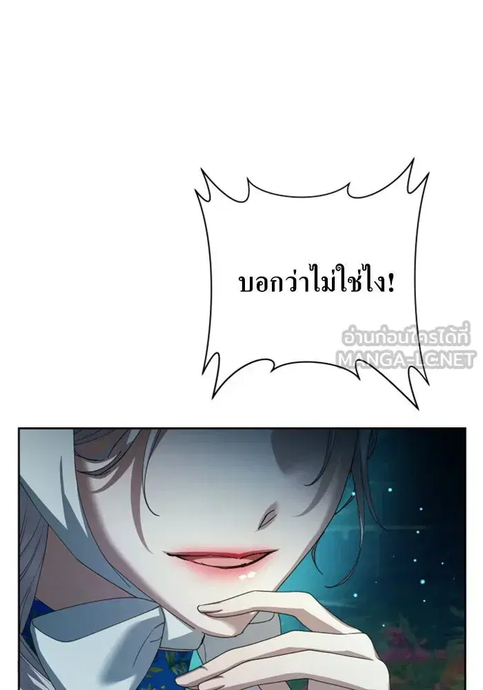 Your Throne ตอนที่ 130 หน้า 78