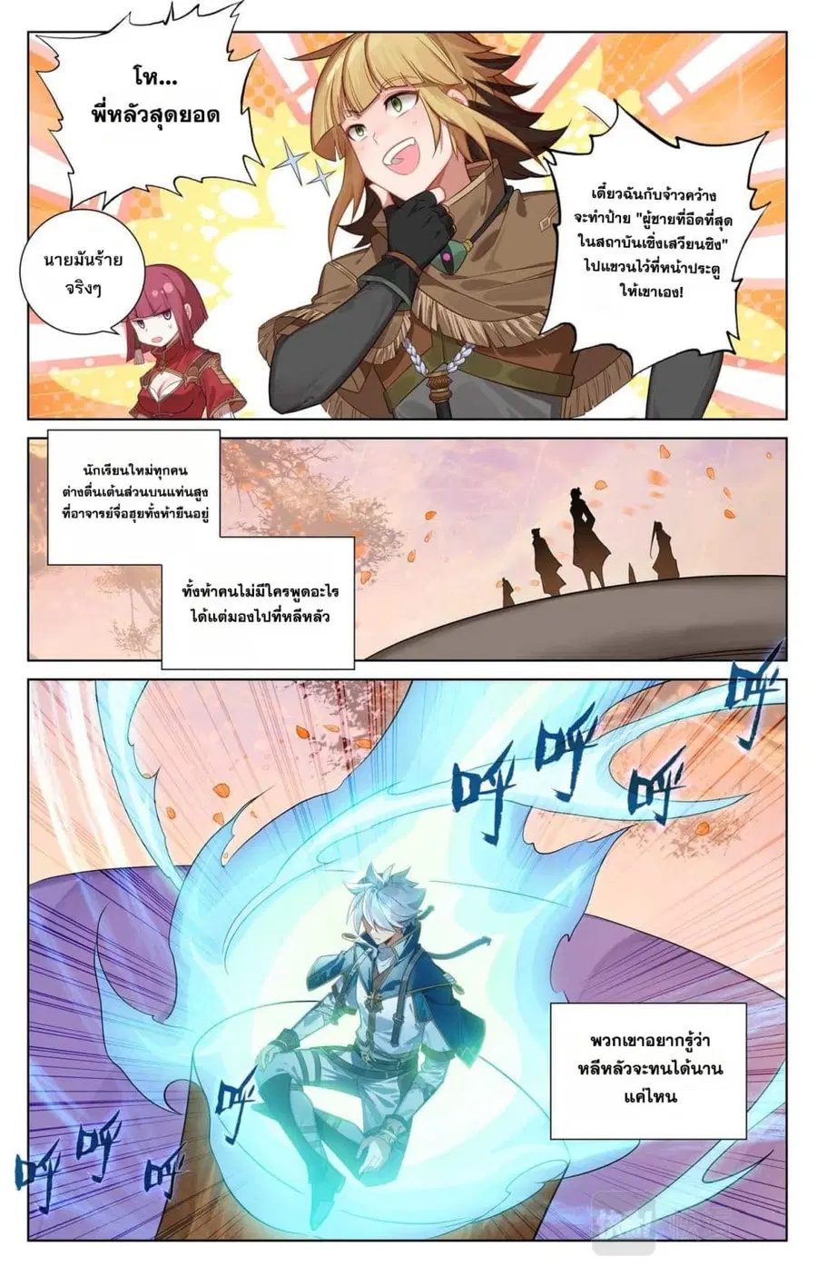 Absolute Resonance ตอนที่ 81 หน้า 11