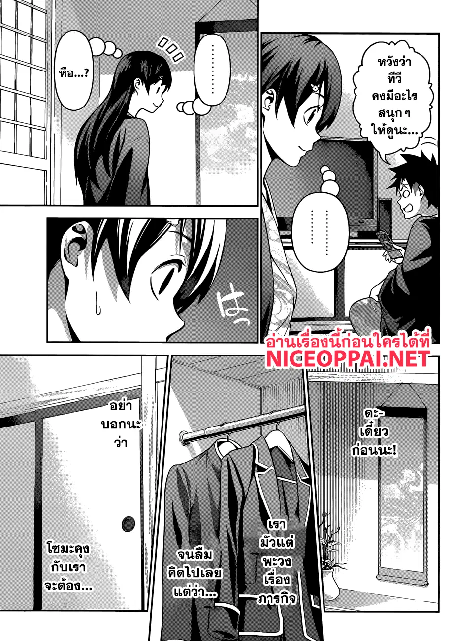 Shokugeki no Soma ตอนที่ 265 หน้า 17