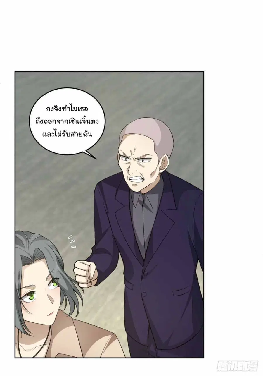 I Really Don’t Want to be Reborn ตอนที่ 198 หน้า 29