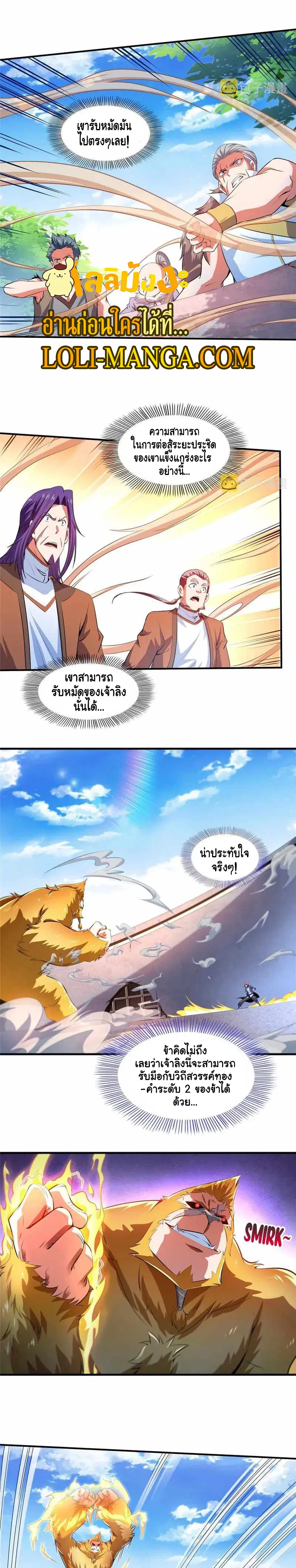 Library to Heaven’s Path ตอนที่ 243 หน้า 4