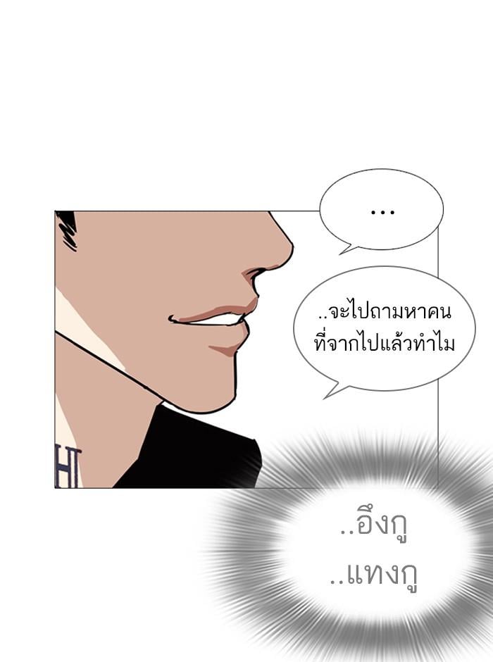Lookism ตอนที่ 248 หน้า 79