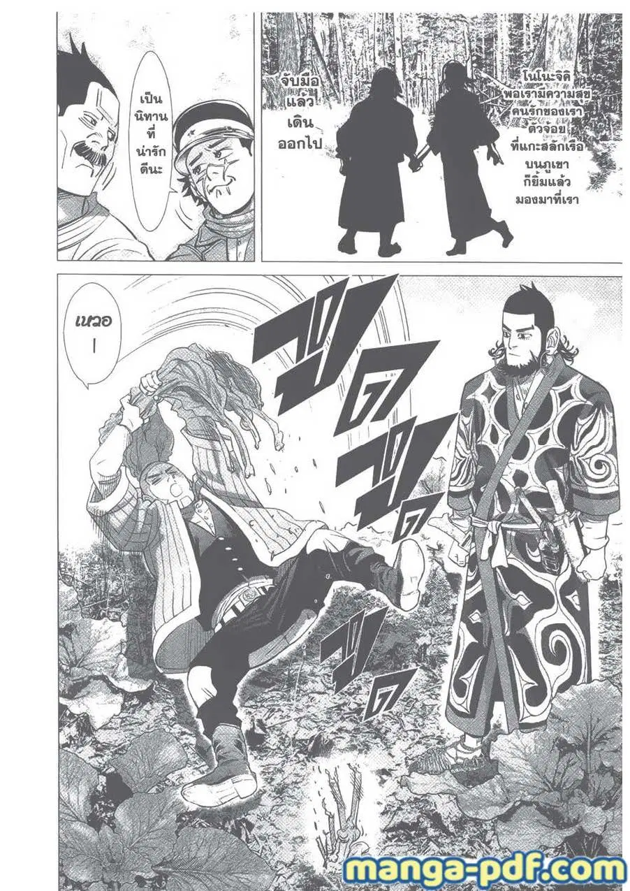 Golden Kamuy ตอนที่ 83 หน้า 12