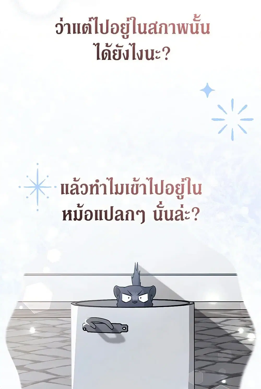 The Symbiotic Relationship Between a Panther and a Rabbit ตอนที่ 166 หน้า 5