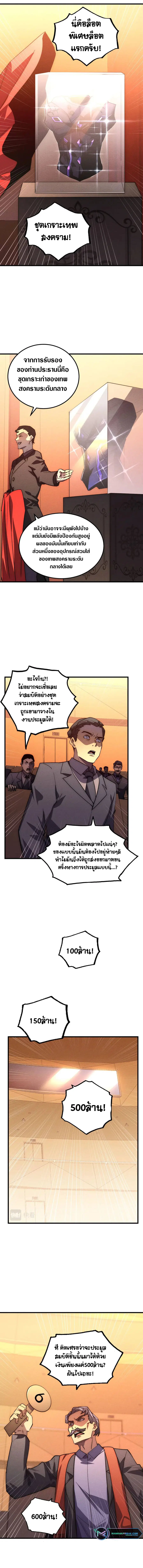 Rise From The Rubble ตอนที่ 177 หน้า 8
